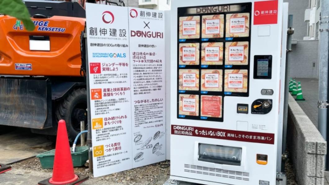 減少剩食新法! 札幌建築工地旁有冷凍麵包自販機