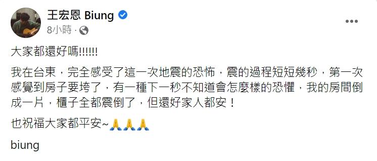 王宏恩發文報平安。（圖／翻攝自王宏恩臉書）
