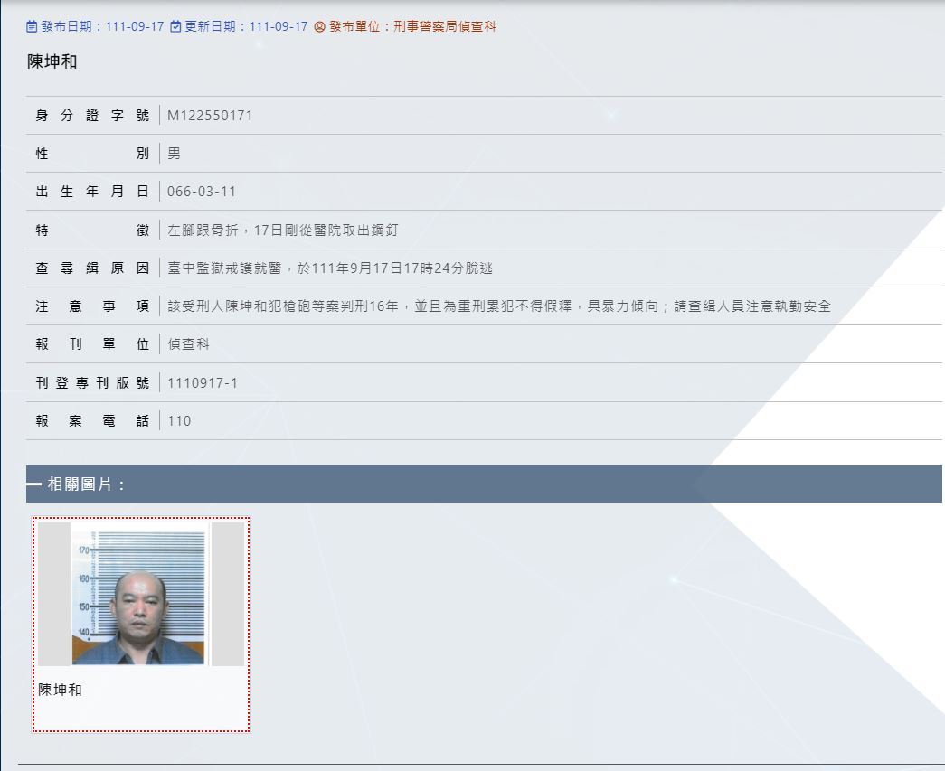 刑事警察局公告陳坤和詳細資料。(圖/翻攝自內政部刑事警察局官網)