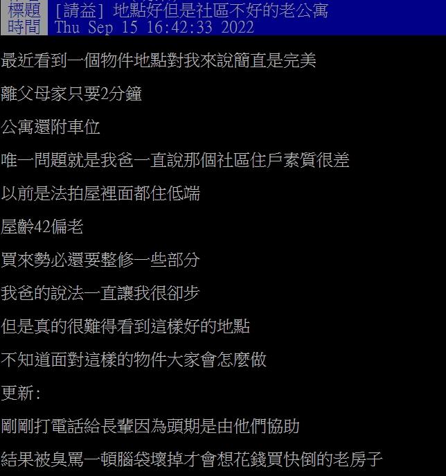 原PO爸爸認為鄰居素質不好,不讓他買。(圖/翻攝自PTT)