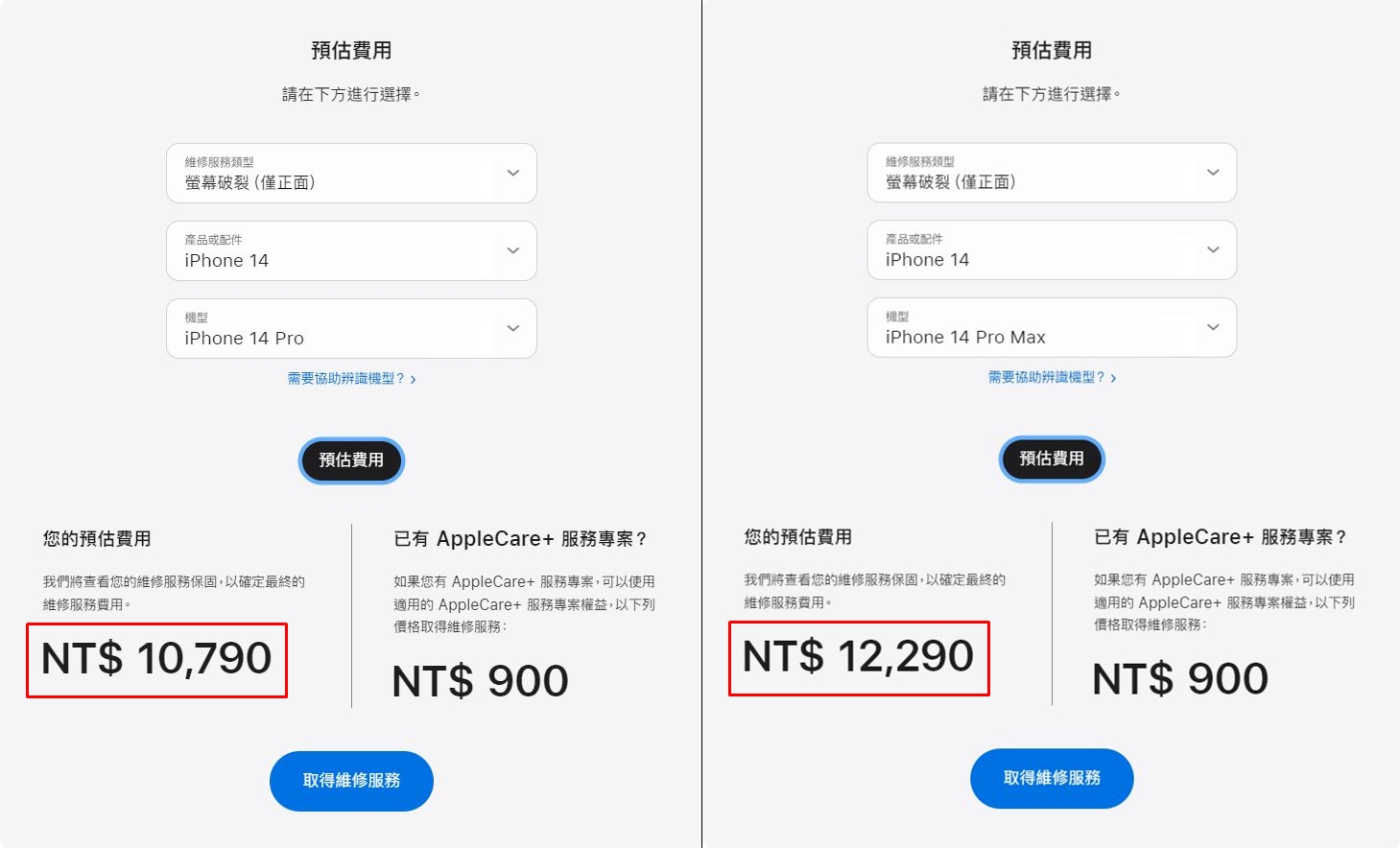Pro、Pro Max兩者維修都要破萬(紅框處)。(圖/翻攝自APPLE官網)