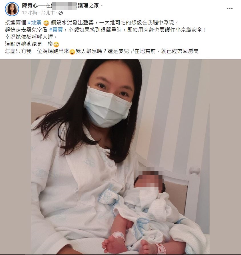 陳宥心地震當下超著急。(圖/翻攝自陳宥心臉書)