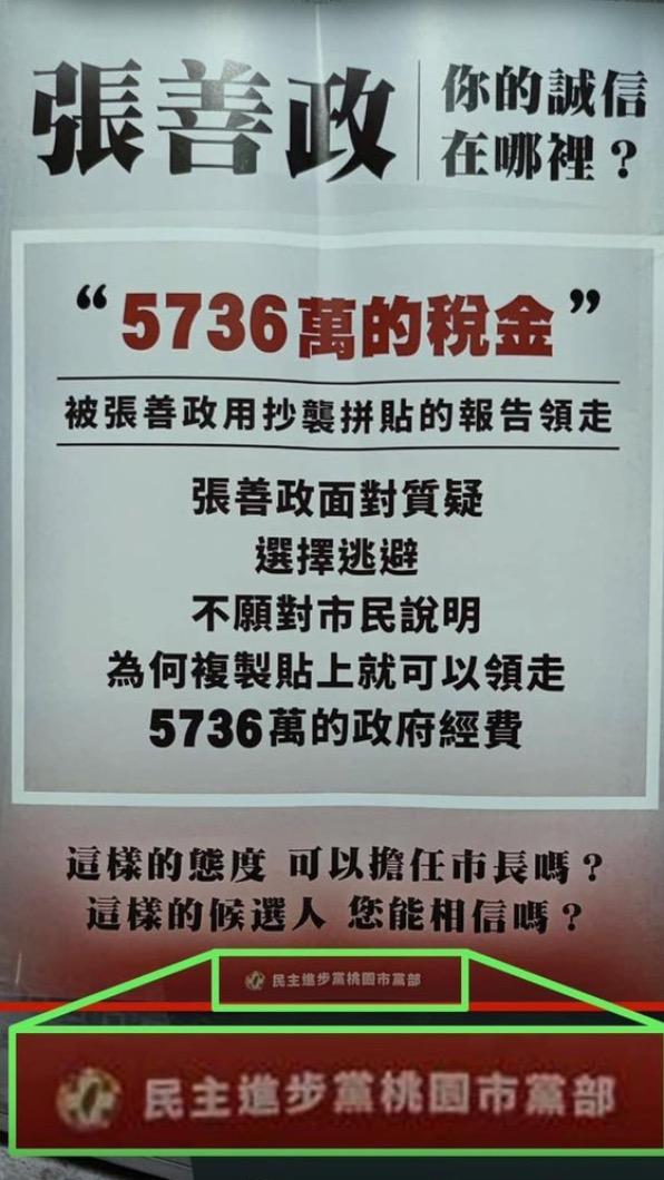 民進黨桃園市黨部製作文宣,指控張善政抄襲還拿政府錢。(圖/翻攝梁為超臉書)