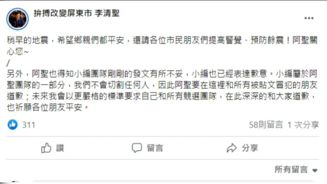 李清聖發文道歉。(圖/翻攝自李清聖臉書網)