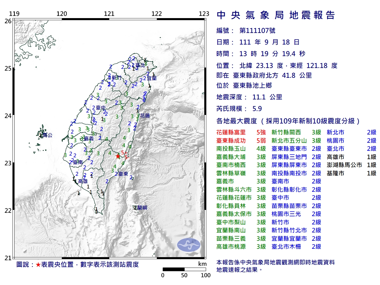 中央氣象局地震報告。(圖/氣象局)