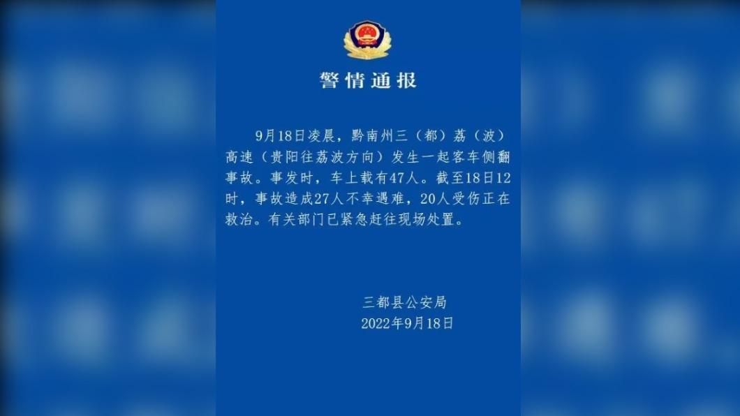 三都水族自治縣公安局公告，三荔高速公路今（18），相關單位也已趕往現場處置。（圖／翻攝自央視）