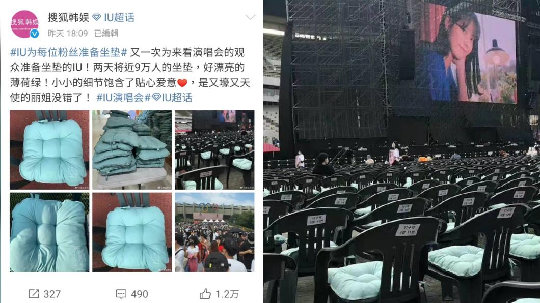 IU特地訂製9萬個坐墊,暖心舉動網友稱「天使」(圖/翻攝搜狐韓娛微博)