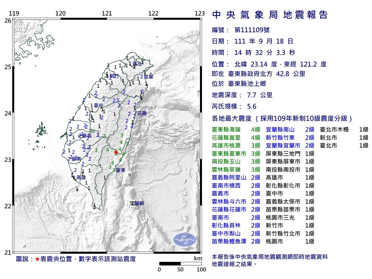 地震報告。(圖/氣象局)