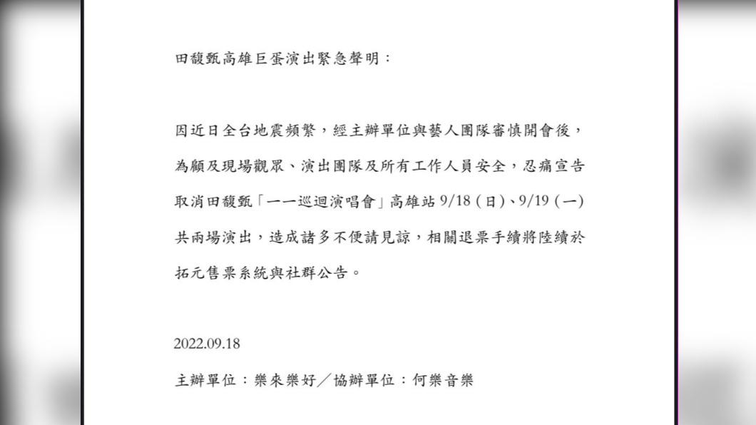 田馥甄演唱會主辦方發出聲明。(圖/樂來樂好提供)
