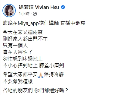 徐若瑄提醒大家要保持冷靜。（圖／翻攝自徐若瑄臉書）