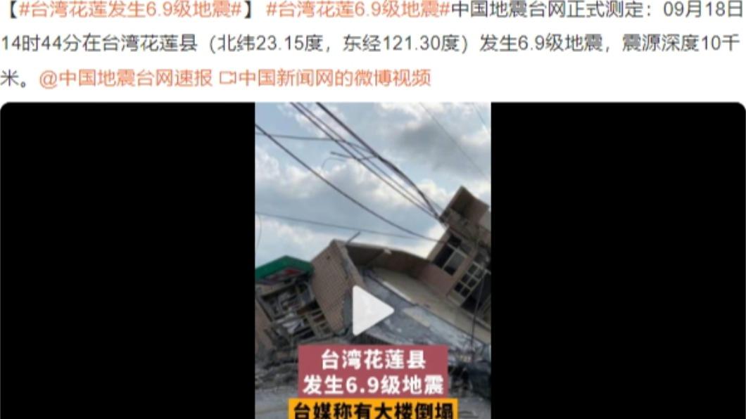 台東6.8強震登微博熱搜!大陸沿海有感 網友直呼救命