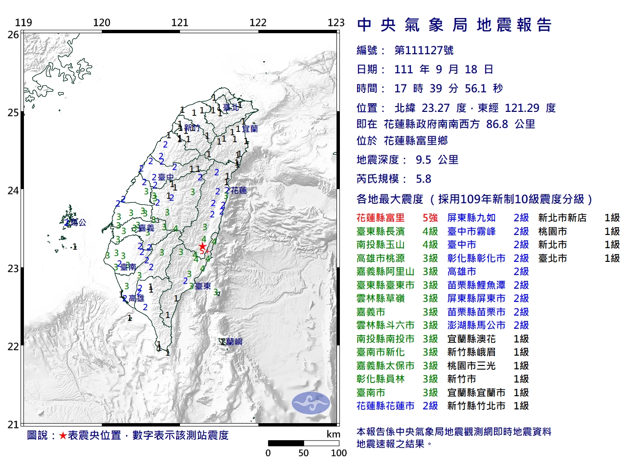 花蓮發生規模5.8地震。（圖／氣象局）