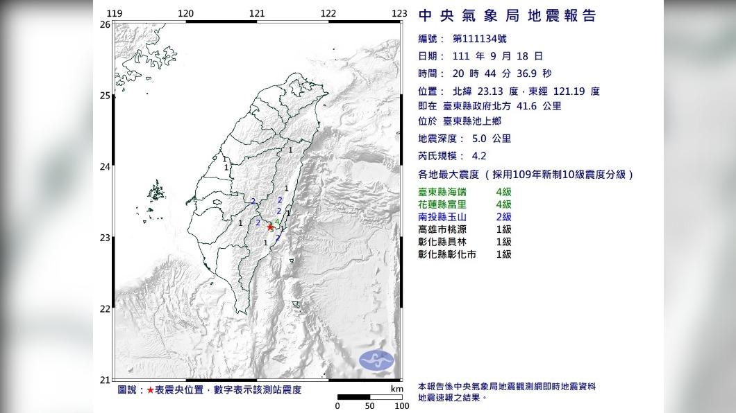 中央氣象局地震報告。(圖/中央氣象局)