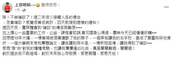 上官明莉發文更新近況。(圖/翻攝自上官明莉臉書)