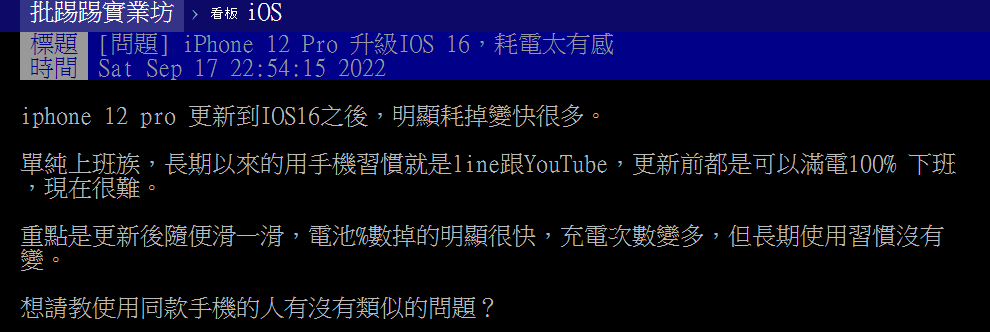 原PO表示,平時大多拿手機來看YouTube影片及回LINE訊息。(圖/翻攝自PTT)