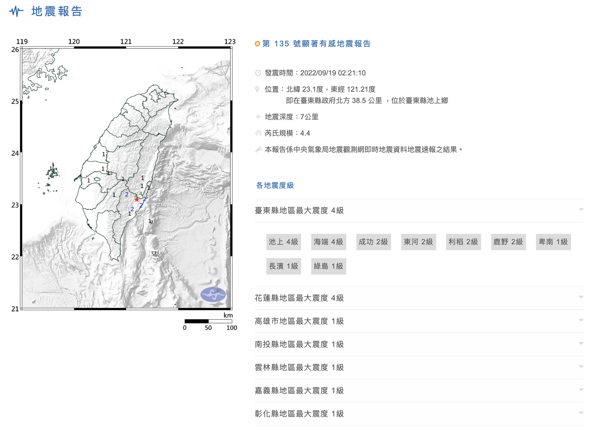 昨夜最大震度為4級。(圖/翻攝自中央氣象局)