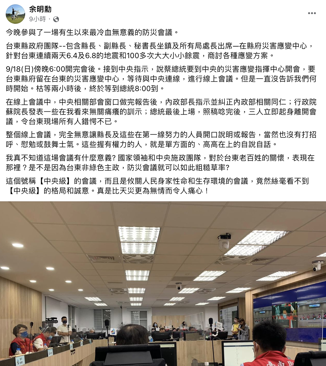 台東官員痛批中央會議冷血無意義。（圖／翻攝自余明勳臉書）