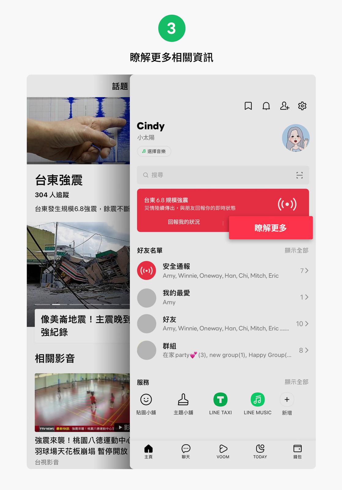 功能3:瞭解更多相關資訊。(圖/LINE提供)