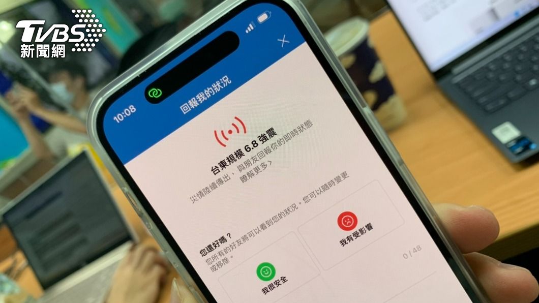 6.8強震釀災情!LINE推「這功能」秒回報是否安全
