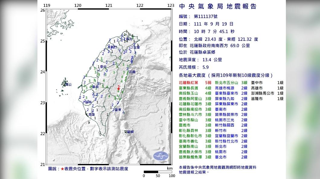 中央氣象局地震報告。(圖/中央氣象局)