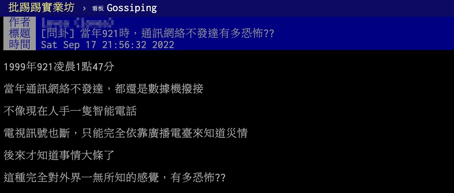 網友點出921大地震最恐怖的關鍵。(圖/翻攝自PTT)