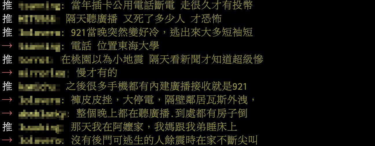 網友紛紛回憶起921大地震。(圖/翻攝自PTT)