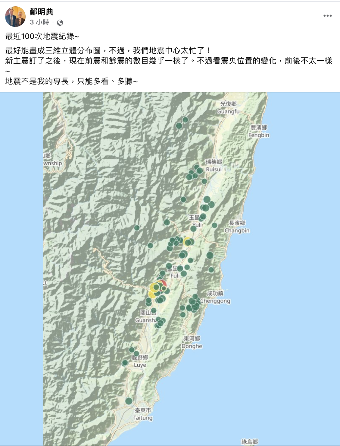 鄭明典發出近百次地震紀錄發現前震與餘震數目幾乎一樣。(圖/翻攝自鄭明典臉書)