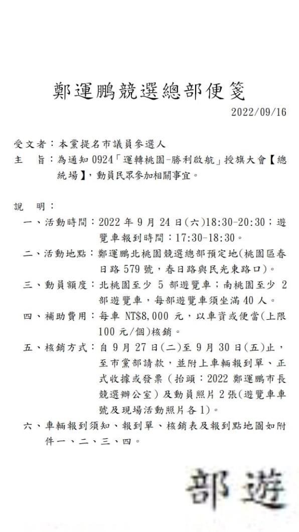 網傳鄭運鵬造勢活動,每車補助8000元。(圖/謝克洋提供)