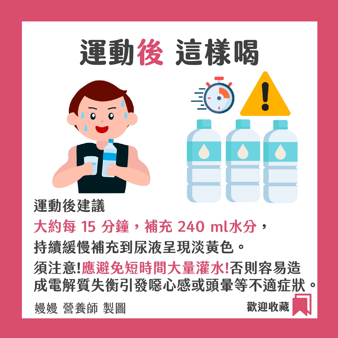 運動後這樣喝。(圖/翻攝自營養師嫚嫚臉書)