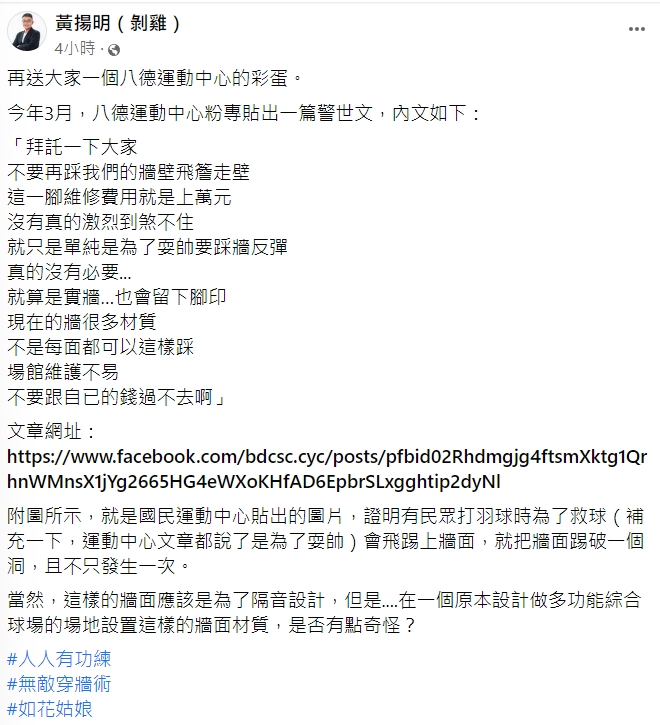 媒體人黃揚明酸是「無敵穿牆術」。(圖/翻攝自黃揚明臉書)