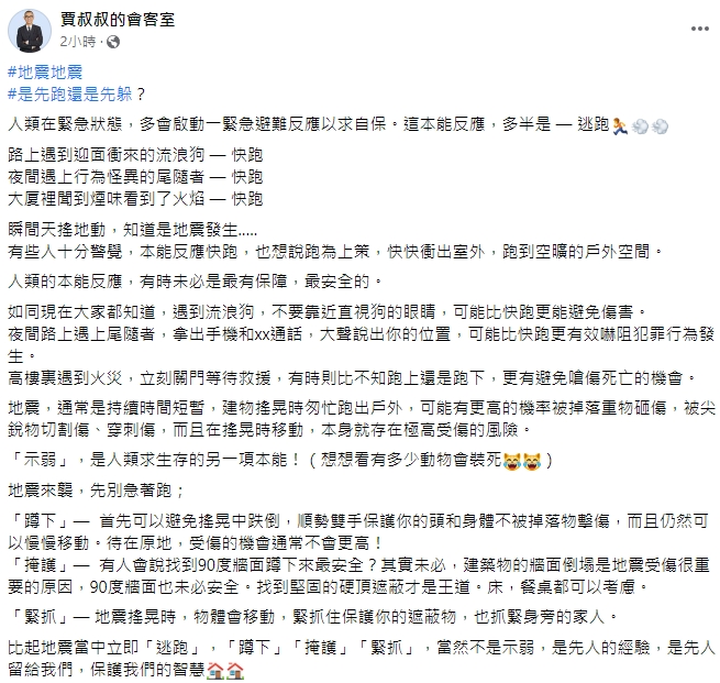 賈蔚認為「示弱」也是保命關鍵之一。（圖／翻攝自賈叔叔的會客室臉書）