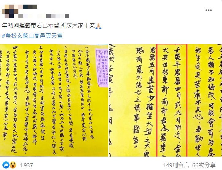 有網友PO出今年初在松玄鷲山高邑雲天宮抽出的國運籤。(圖/翻攝自高雄大小事臉書)