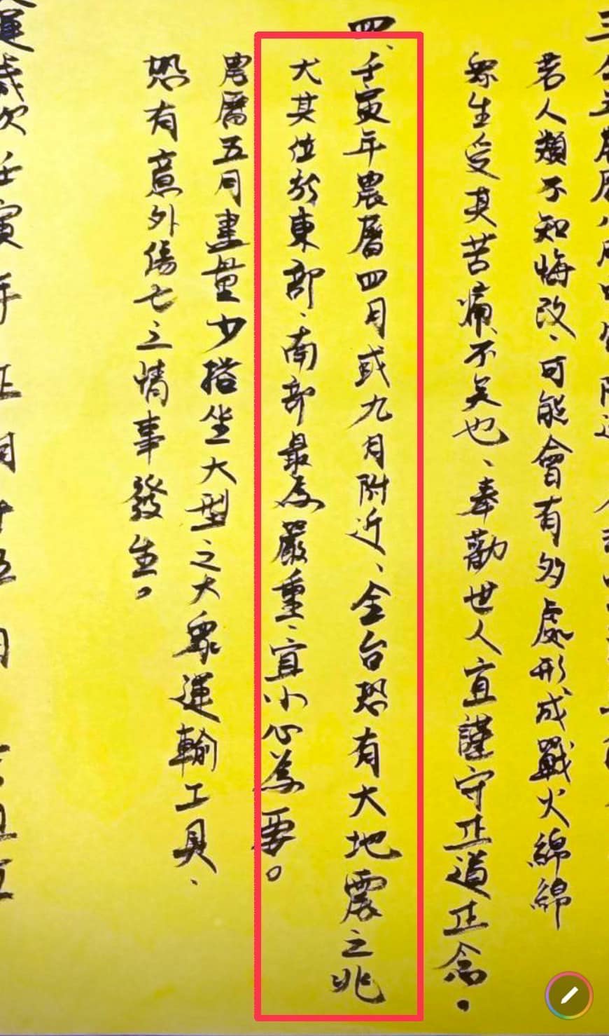 國運籤寫道南部地區要小心地震。(圖/翻攝自高雄大小事臉書)