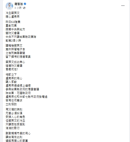 蔡英文開視訊會議,引發批評。(圖/翻攝羅智強臉書)