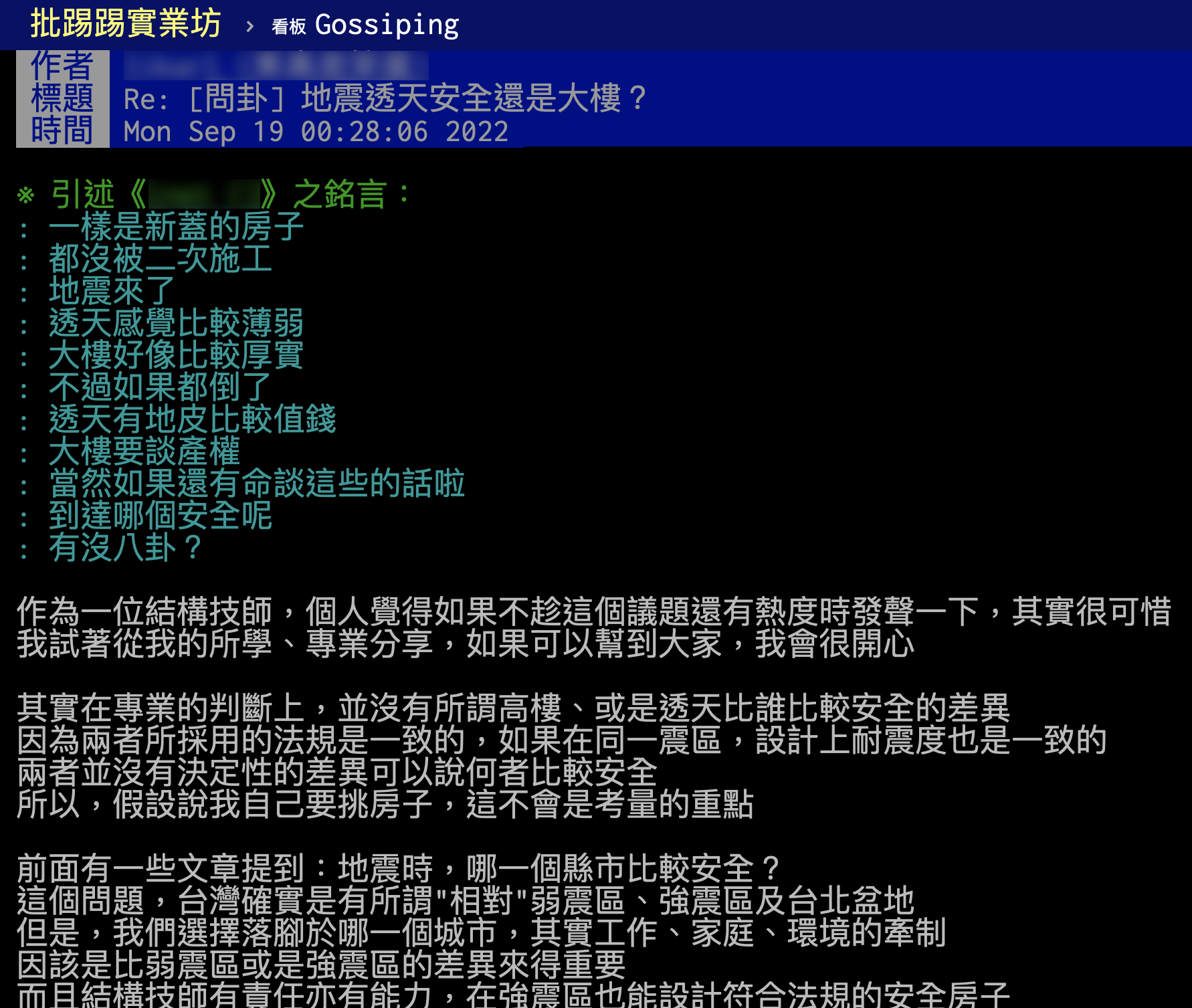 專業網友分析住宅安全的條件。（圖／部分節錄翻攝自PTT）