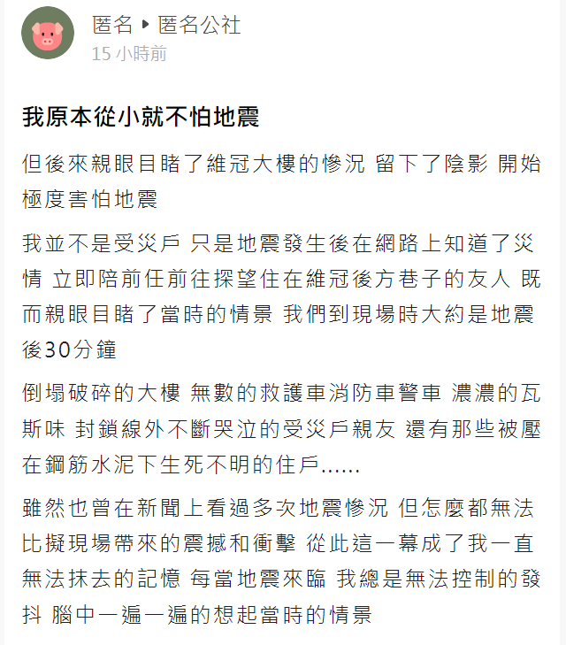 連日地震令網友想起當年的慘況。(圖/翻攝自匿名公社)