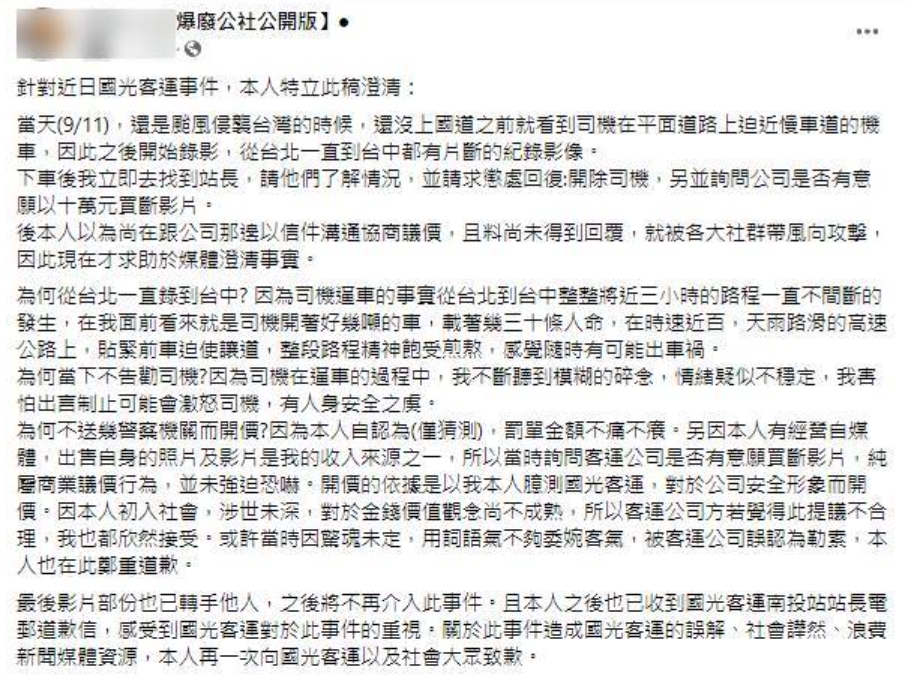事情並未告一段落,今(19)日一名自稱是當事人的新創帳號發文澄清。(圖/翻攝自爆廢公社公開版臉書)