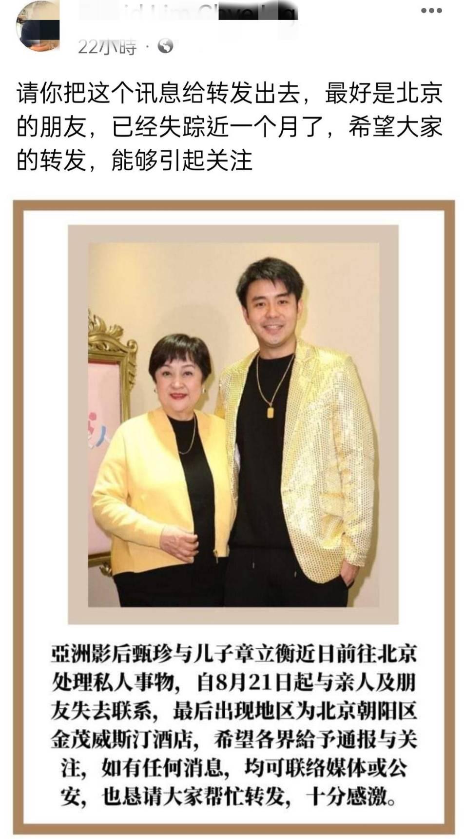 疑似甄珍友人在臉書公開協尋公告。(圖/翻攝臉書)