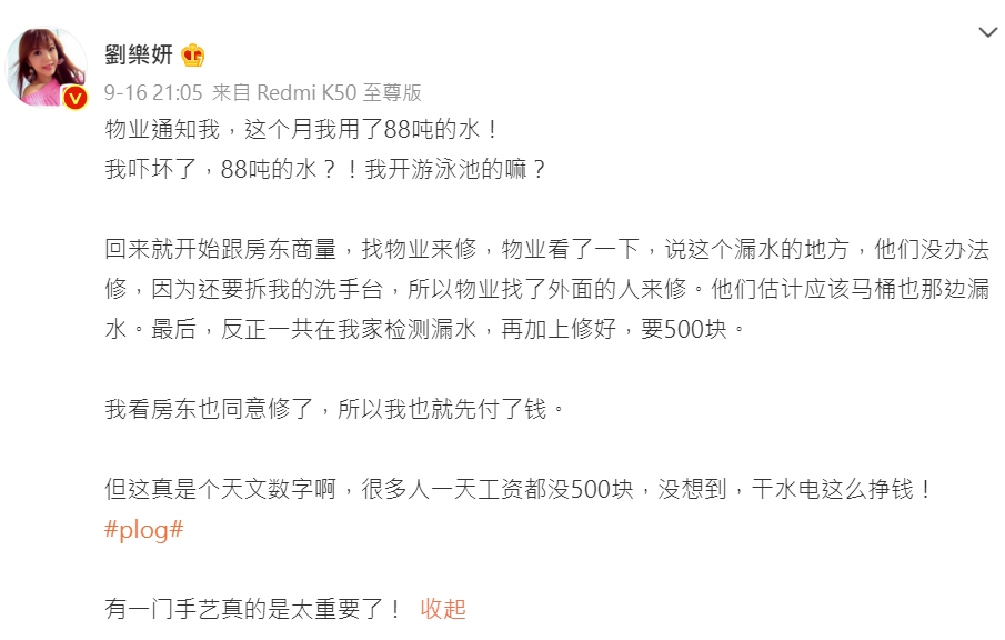 劉樂妍透露家裡漏水。(圖/翻攝自劉樂妍微博)