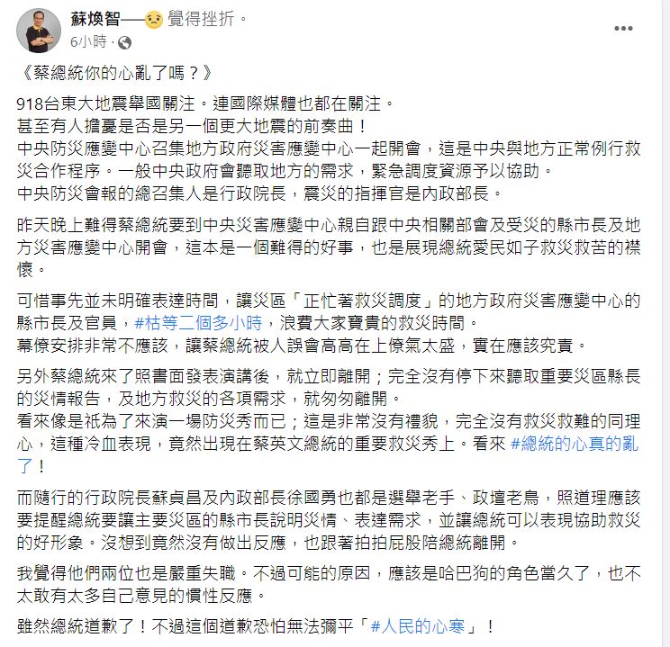 蘇煥智痛批蔡英文只是來作秀。(圖/翻攝自蘇煥智臉書)