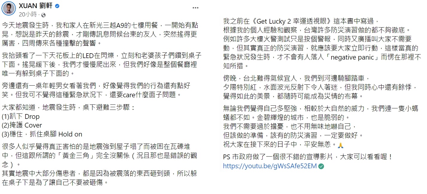 劉軒嚴肅呼籲大家重視防災演習。(圖/翻攝自劉軒臉書)