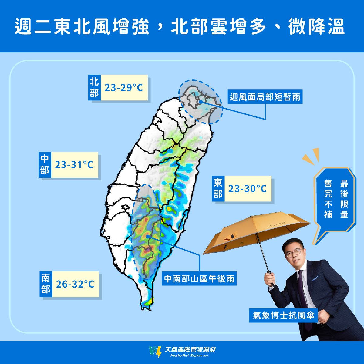 各地溫度變化。(圖/翻攝自天氣風險臉書)