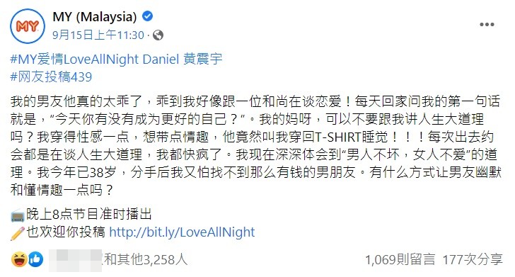 女網友分享自己還沒和男友分手的關鍵結果卻反遭網友狂吐槽。（圖／翻攝自臉書粉專「MY（Malaysia）」）