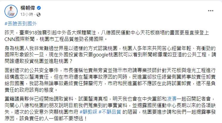 楊朝偉痛批丟臉丟到國外。(圖/翻攝自楊朝偉臉書)