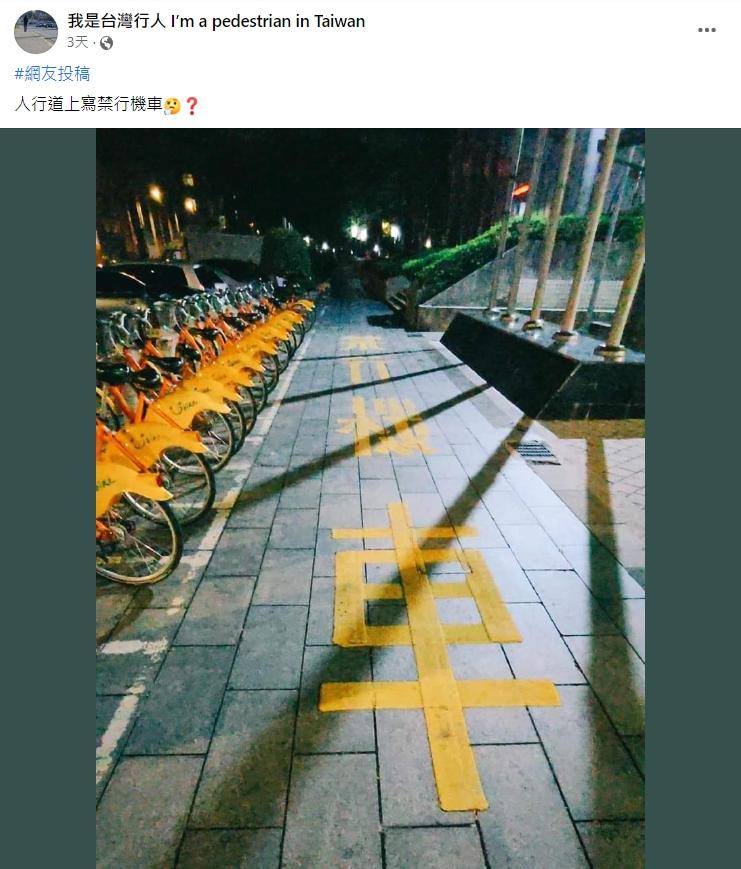 人行道上寫著「禁行機車」4字。(圖/翻攝自我是台灣行人I’m a pedestrian in Taiwan)
