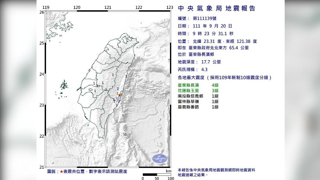 中央氣象局地震報告。(圖/中央氣象局)