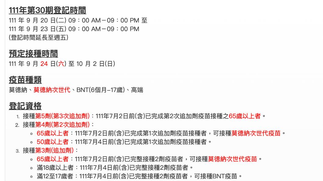 北市衛生局今日起將開放台北市疫苗預約平台,預約莫德納次世代疫苗。(圖/翻攝北市疫苗預約平台)