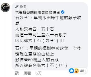 粉專解釋六十石山讀音。（圖／翻攝自「花東縱谷國家風景區管理處」粉專）