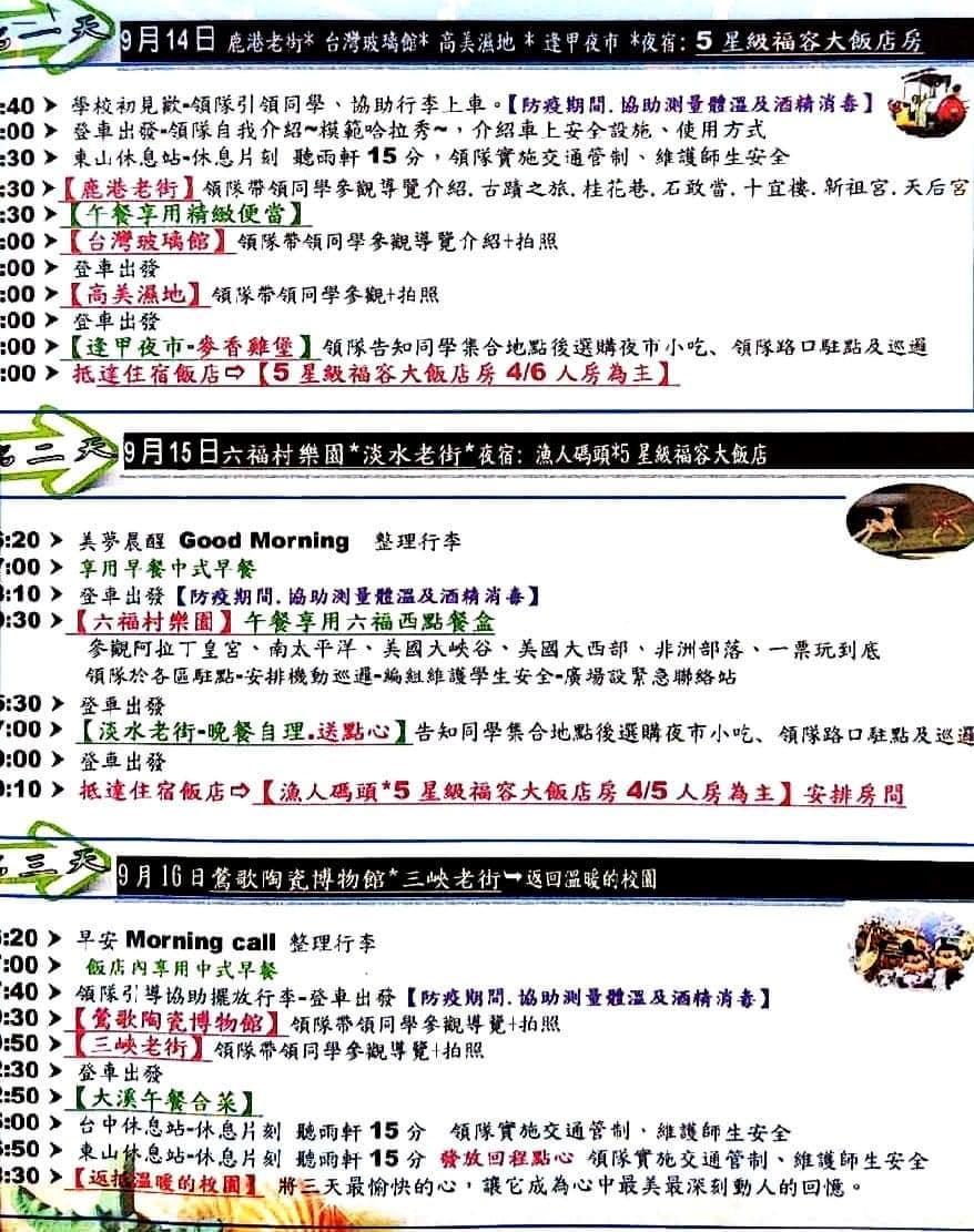 原PO貼出其他學校的行程表。（圖／翻攝自爆料公社）
