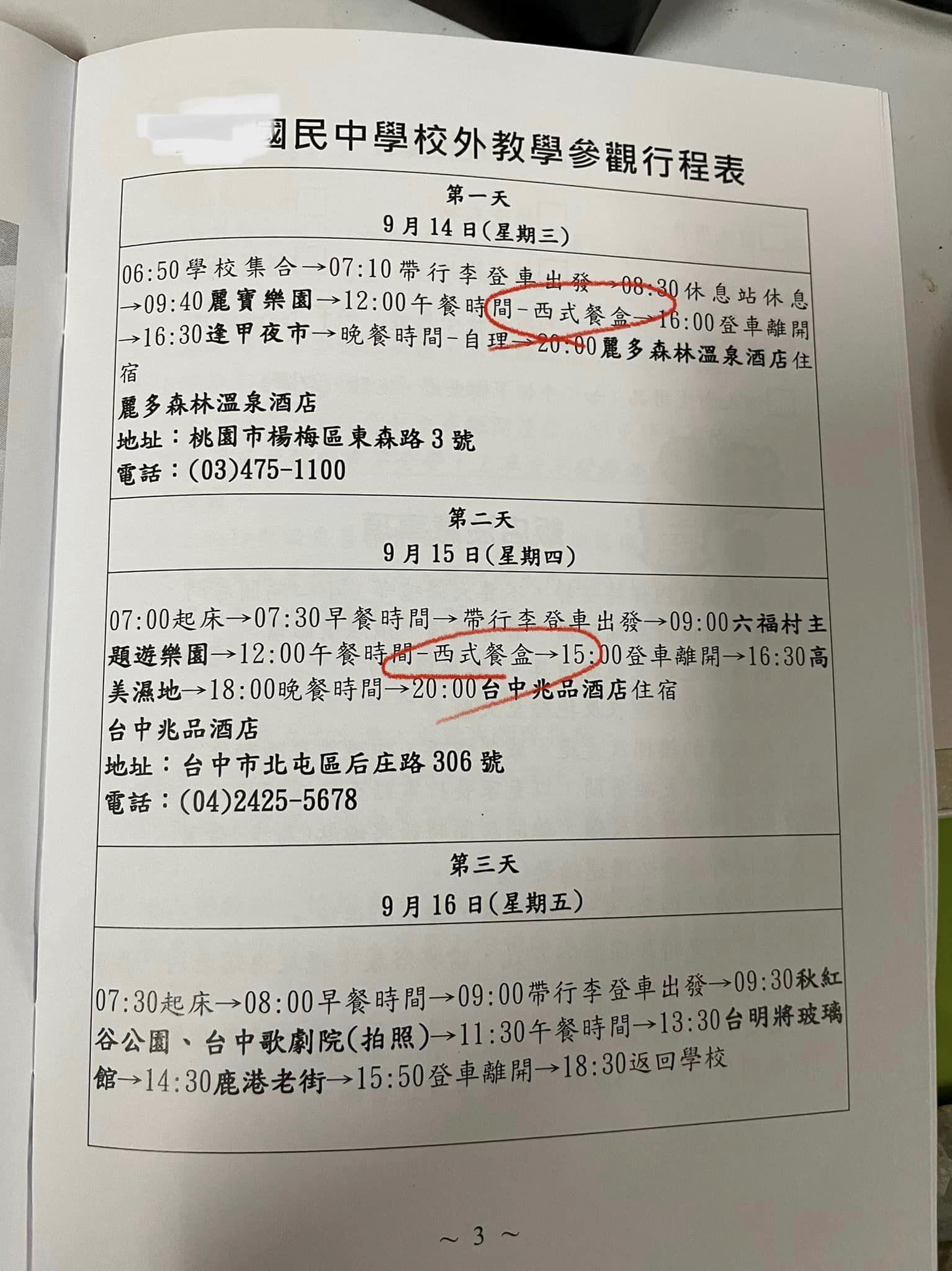 家長不滿抱怨行程南北跑。（圖／翻攝自爆料公社）